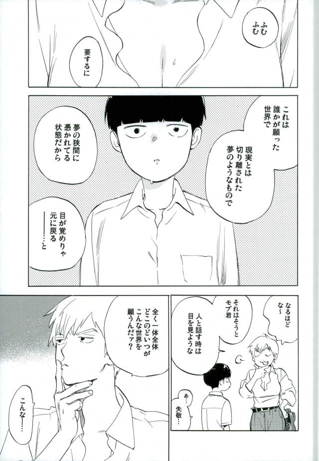 霊幻新隆28歳、弟子とおねショタシチャトーして。