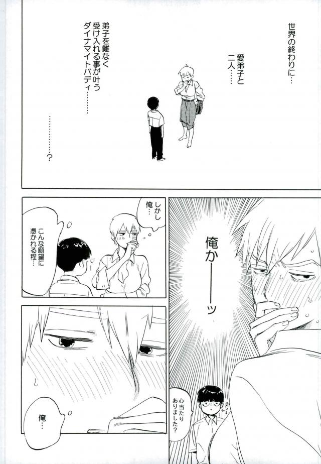 霊幻新隆28歳、弟子とおねショタシチャトーして。