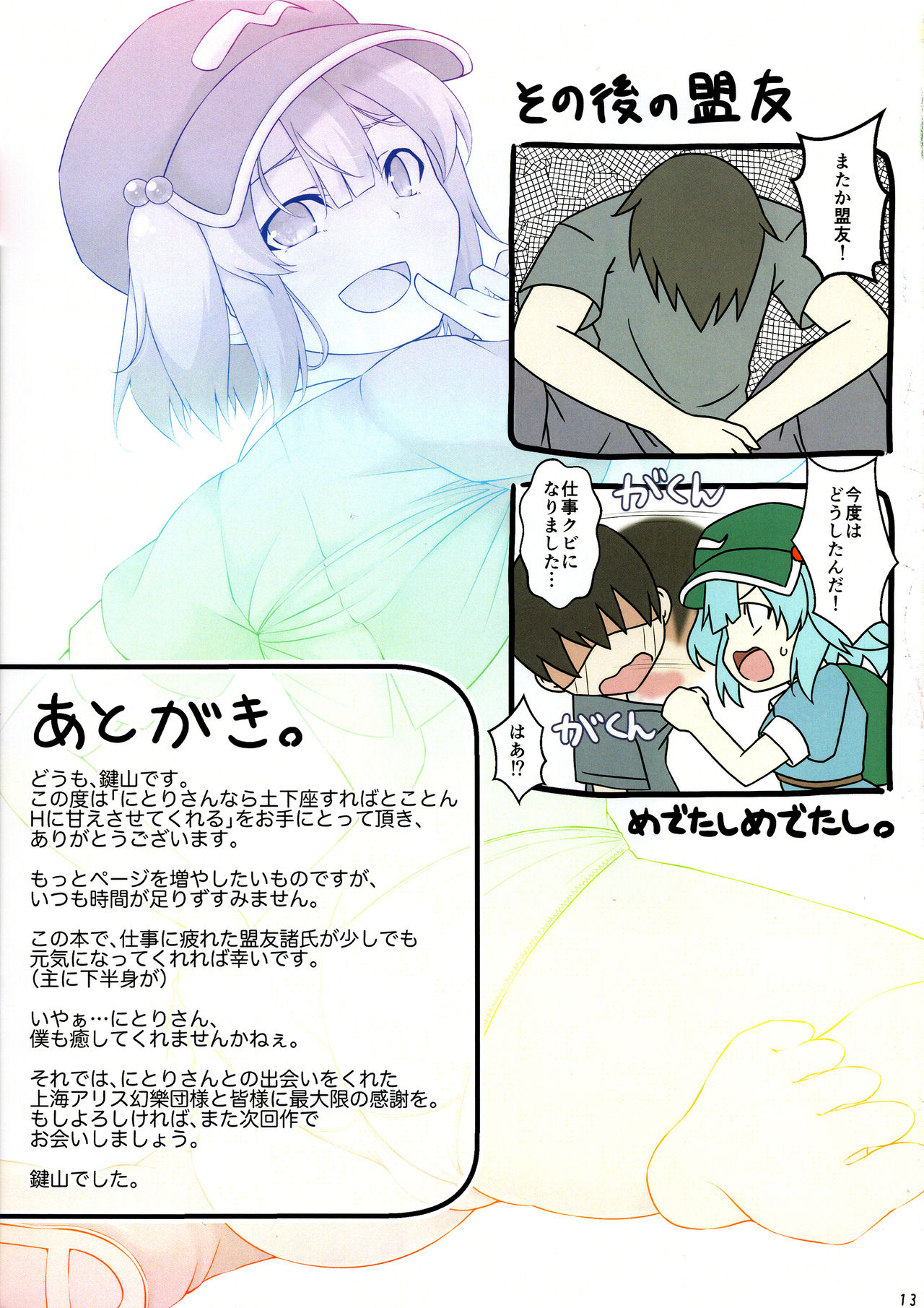 (C95) [鍵山製パン株式会社 (鍵山ぱんどら)] にとりさんなら土下座すればとことんHに甘えさせてくれる (東方Project)