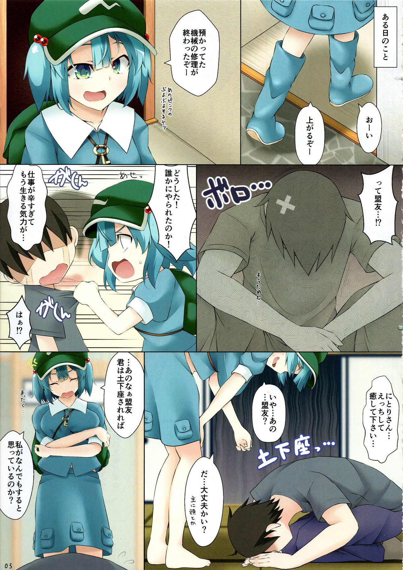 (C95) [鍵山製パン株式会社 (鍵山ぱんどら)] にとりさんなら土下座すればとことんHに甘えさせてくれる (東方Project)
