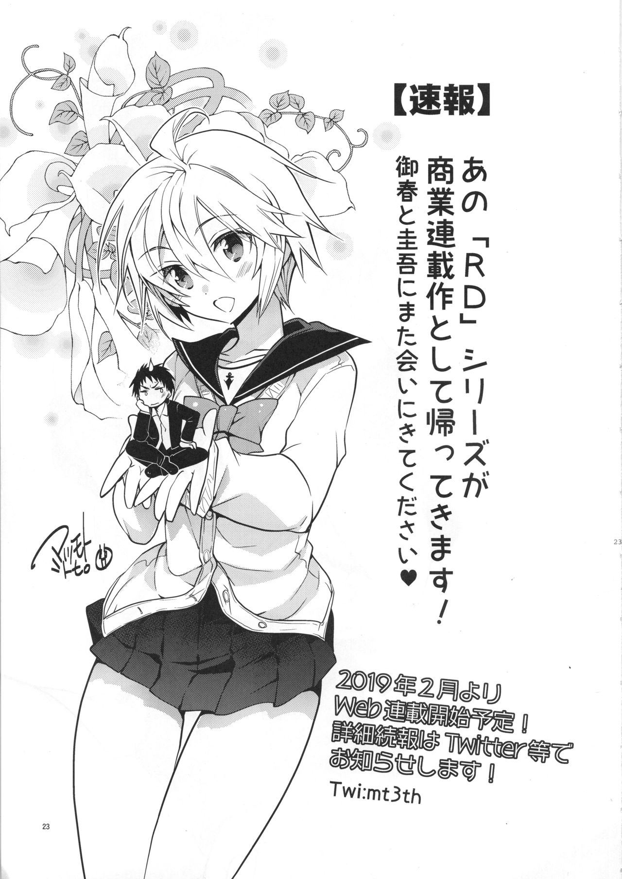 (C95) [T-NORTH (松本ミトヒ。)] かつて俺を推していた男の娘アイドルが押しかけてきた話