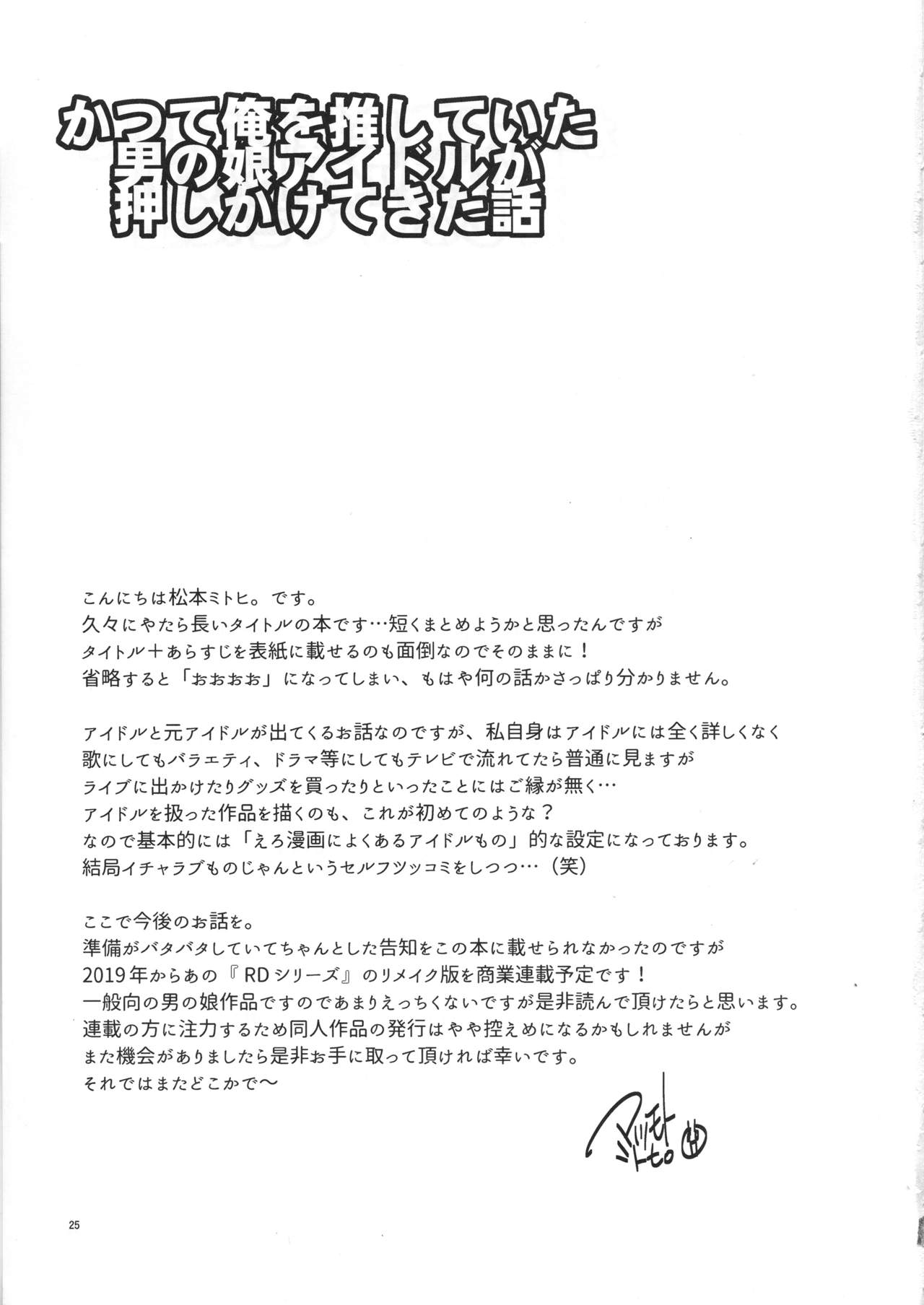 (C95) [T-NORTH (松本ミトヒ。)] かつて俺を推していた男の娘アイドルが押しかけてきた話