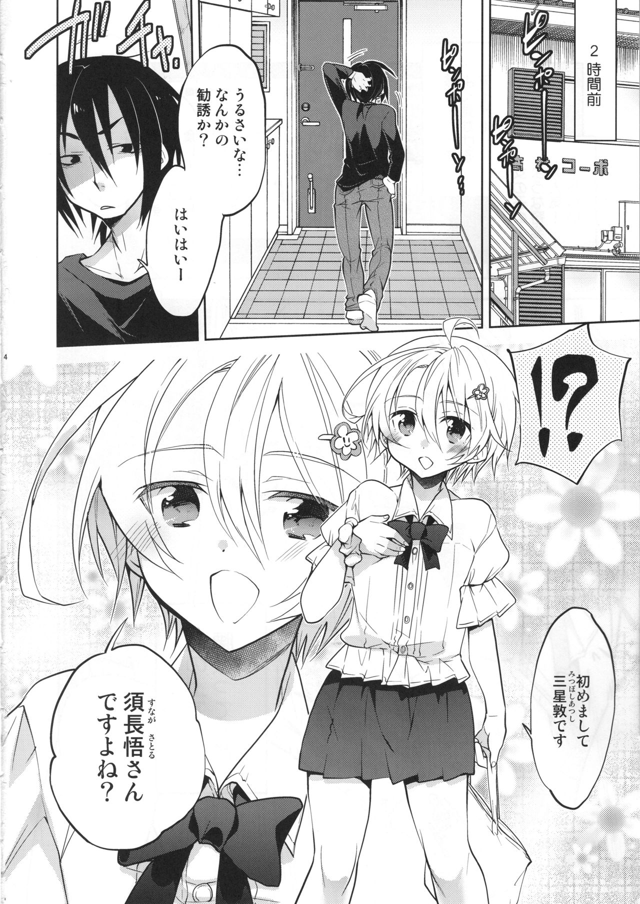 (C95) [T-NORTH (松本ミトヒ。)] かつて俺を推していた男の娘アイドルが押しかけてきた話
