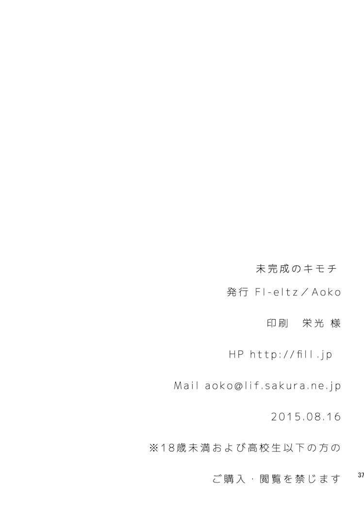 [Fi-eltz (Aoko)] 未完成のキモチ [DL版]