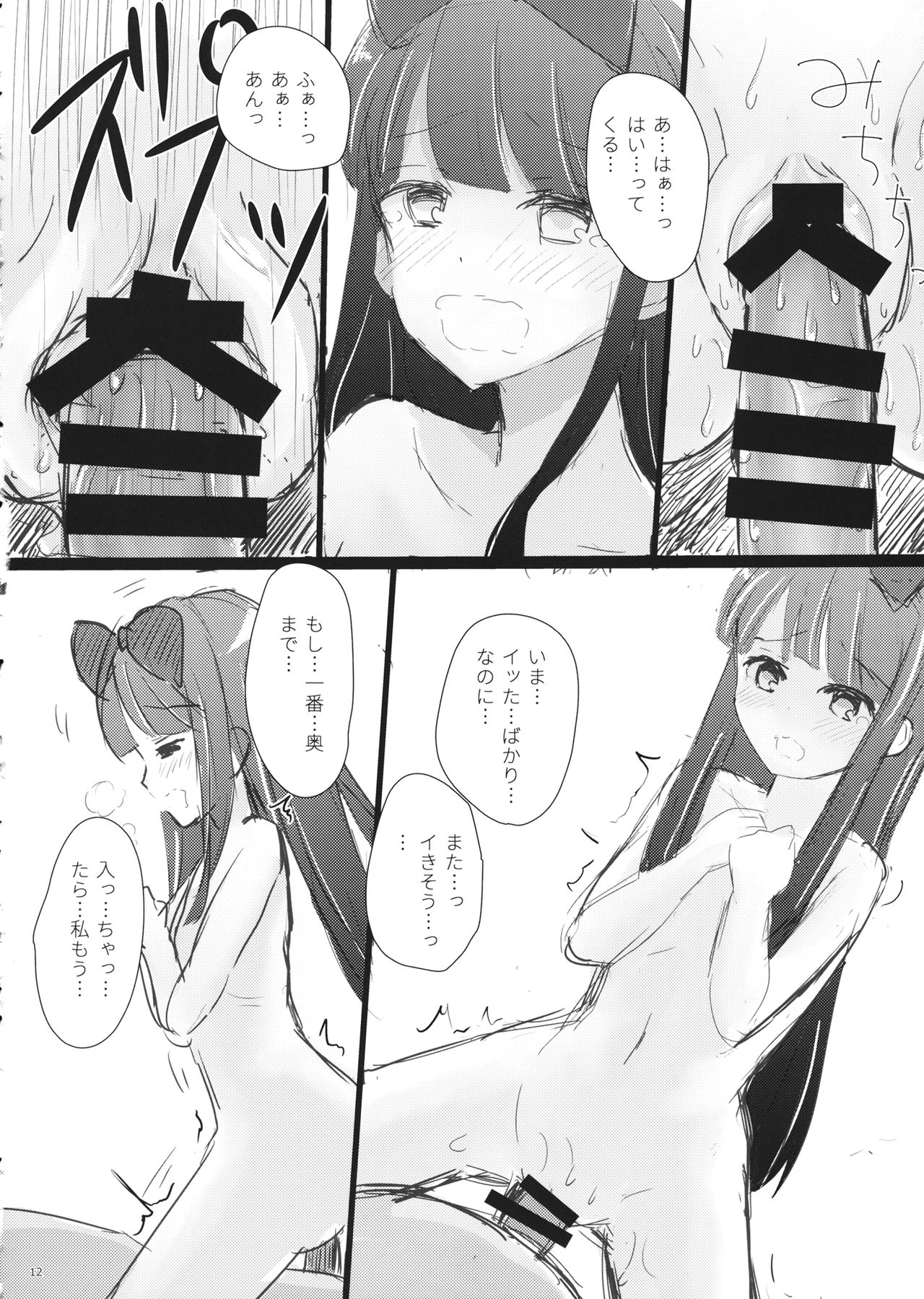 (例大祭14) [ラビットハウス (ウサ小)] とても気持ち良いスターちゃん (東方Project)