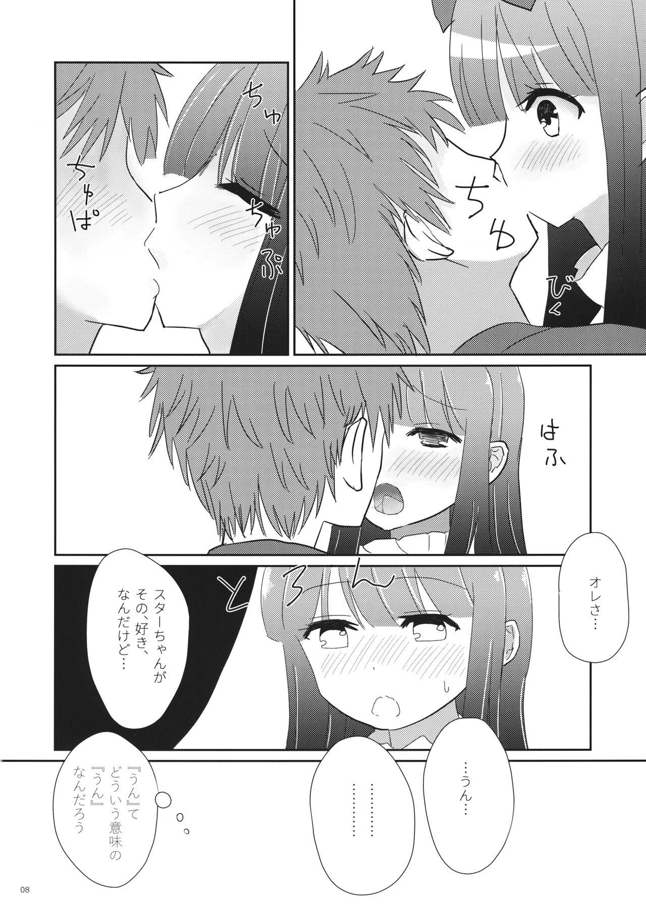 (例大祭14) [ラビットハウス (ウサ小)] とても気持ち良いスターちゃん (東方Project)