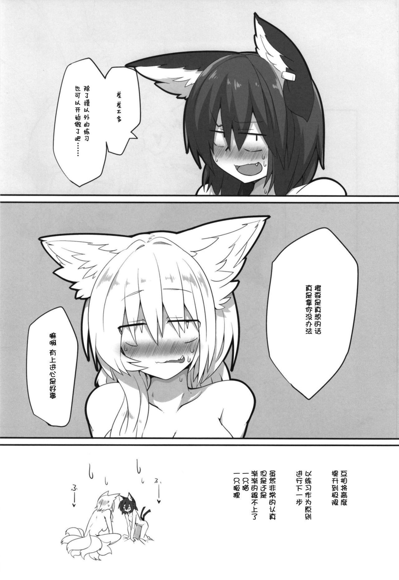 [RTD (みずが)] れんしゅうするねこ (東方Project) [中国翻訳] [DL版]