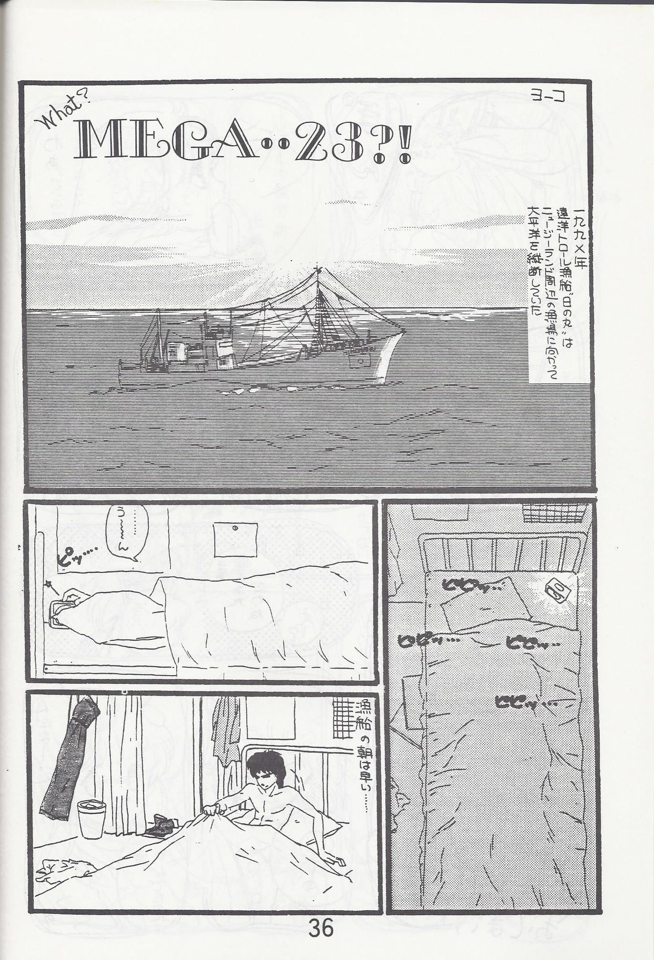 メガゾーン23パートII同人誌（アートランド）