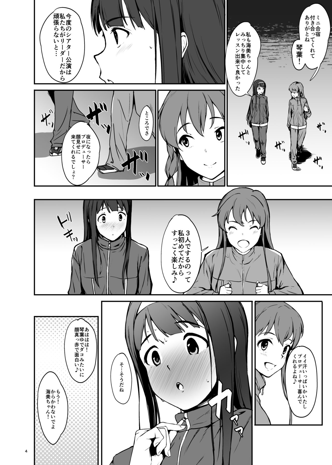 [Count2.4 (弐肆)] KOTOUMI (アイドルマスター ミリオンライブ!) [DL版]