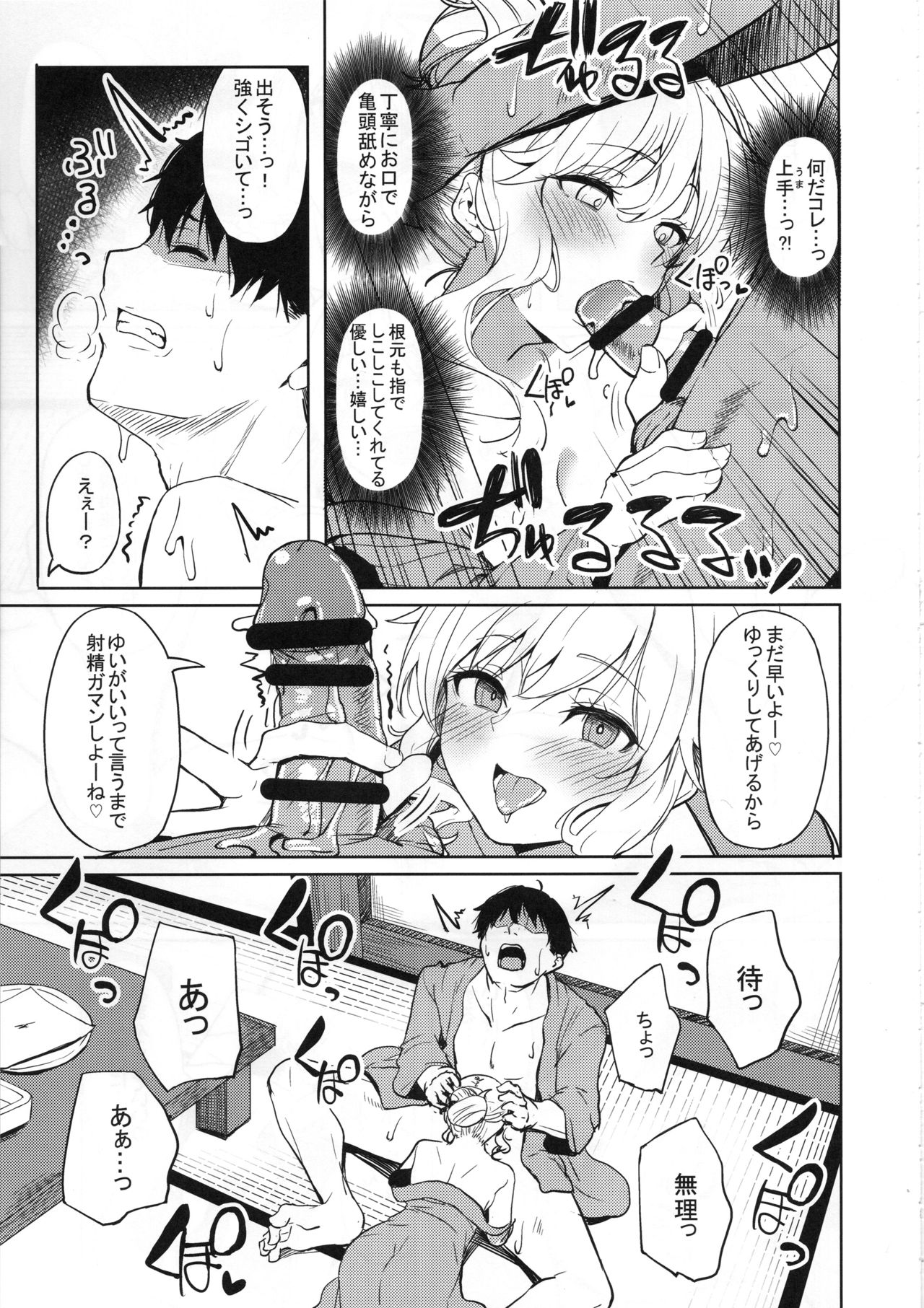 (C95) [grand-slum (キュアスラム)] 酒乱のギャルにヤらせてもらう本 (アイドルマスター シンデレラガールズ)