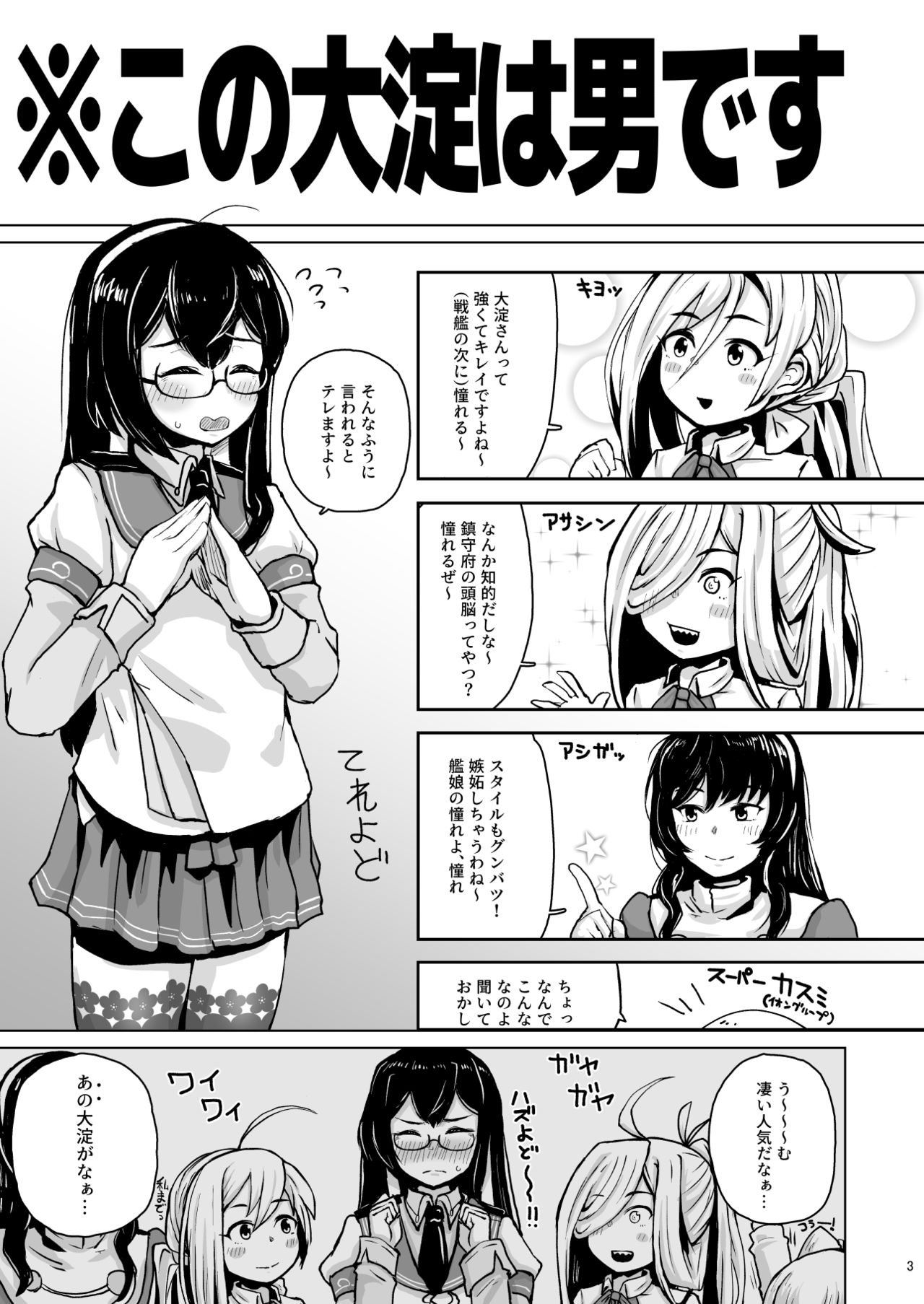 [眼ん月堂 (至室)] 男だった大淀を女にした (艦隊これくしょん -艦これ-) [DL版]