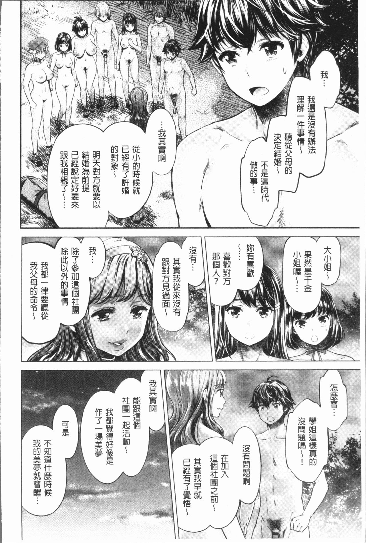 [うめ丸] 異色ビッチとヤリサー生活 [中国翻訳]