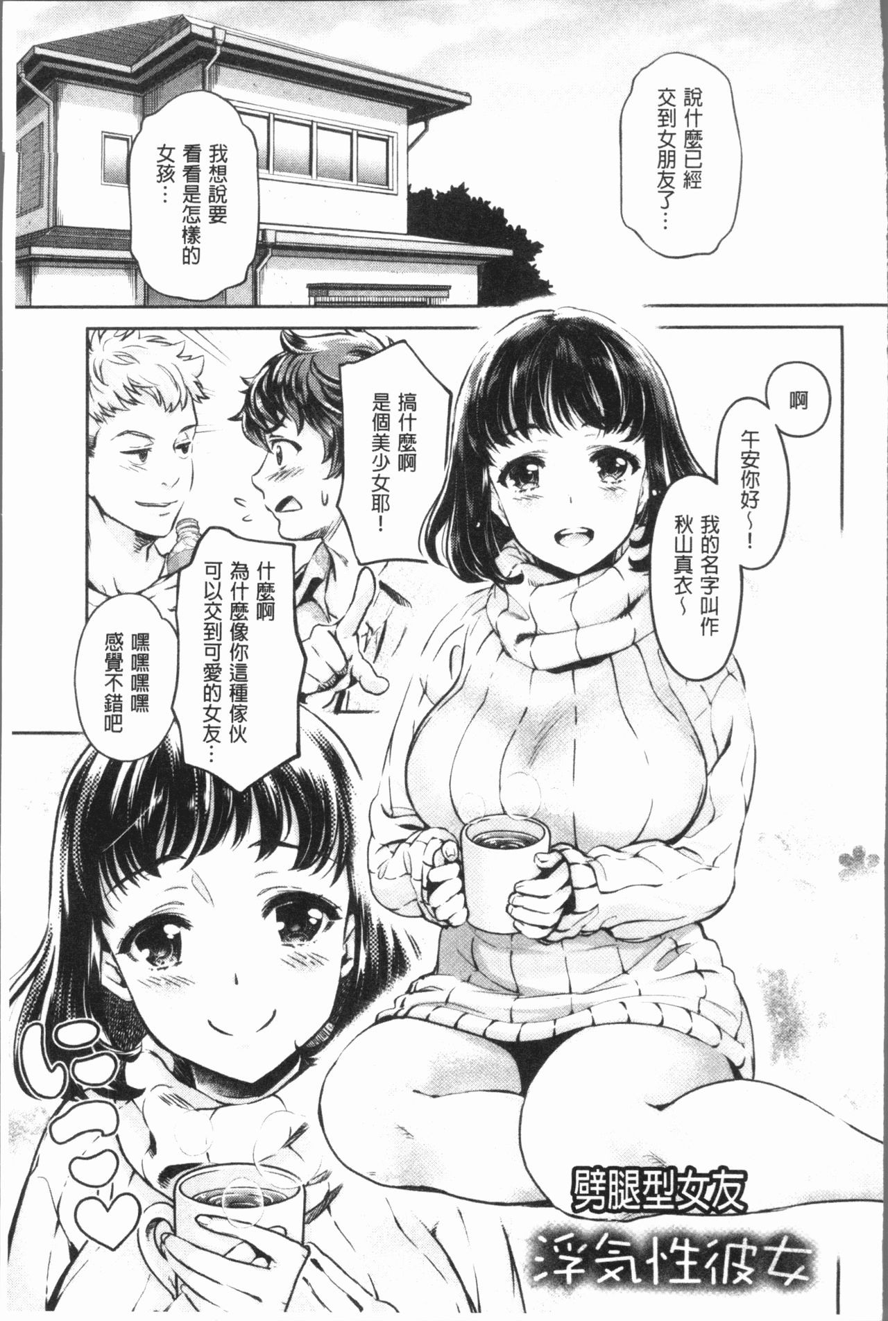 [うめ丸] 異色ビッチとヤリサー生活 [中国翻訳]