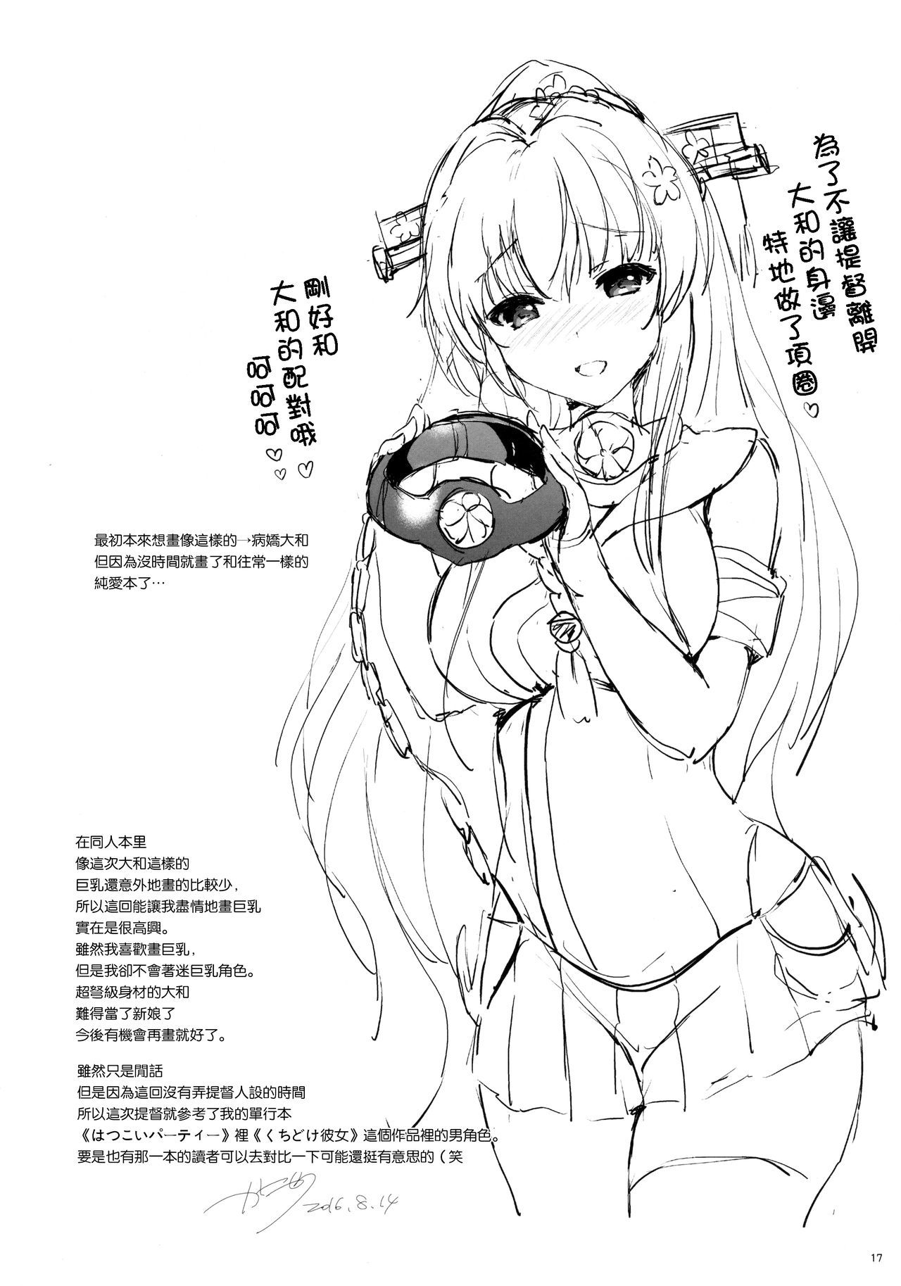 ヤマトコントロール