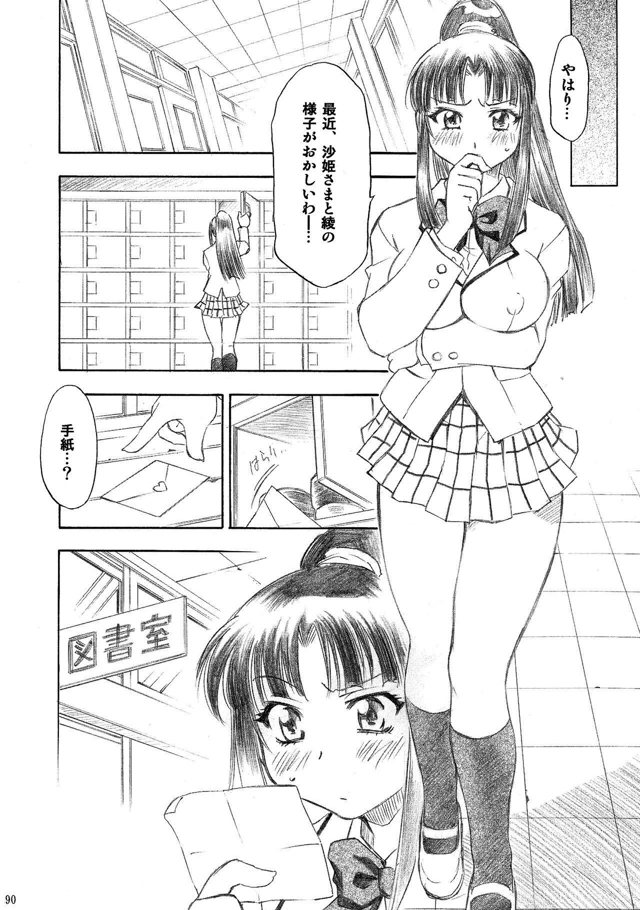 トラブル娘〜咲SP〜