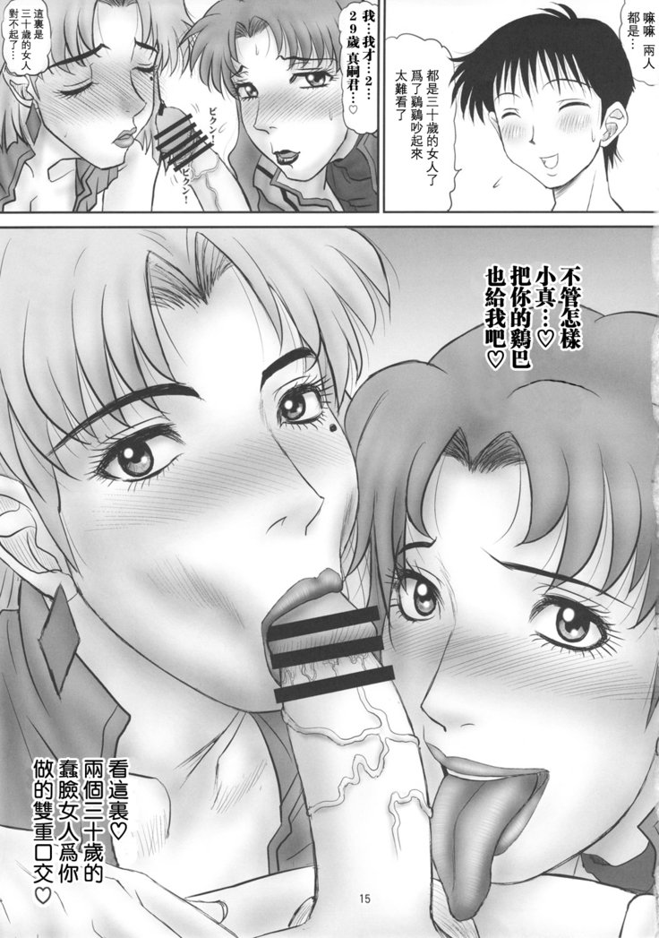 ミサトとリツコモンゼツミサトユウギ