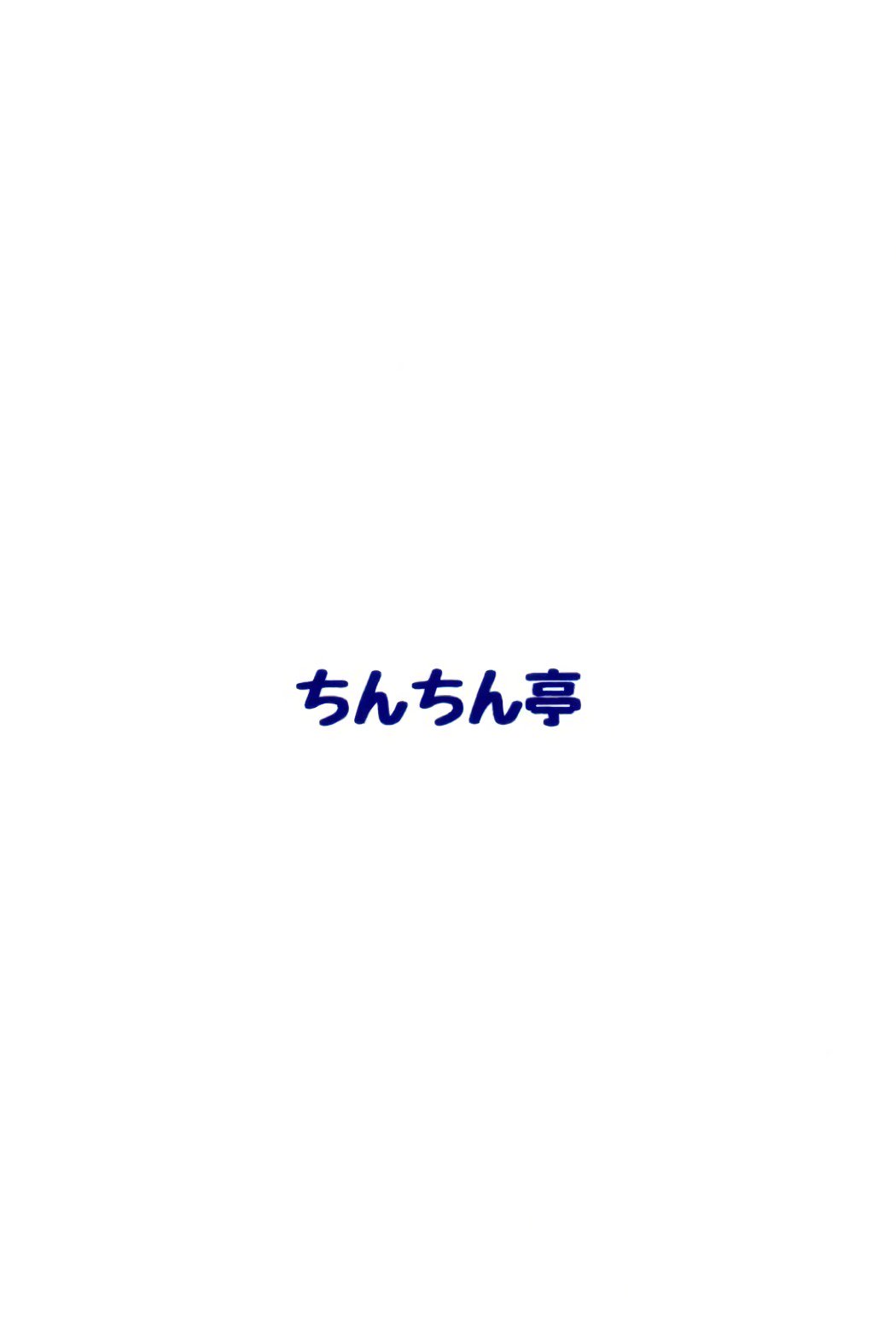ナマチロオイリークーチャ娘