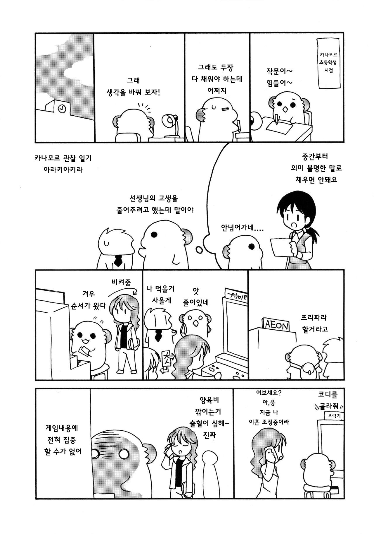 トロトロデメロメロナ