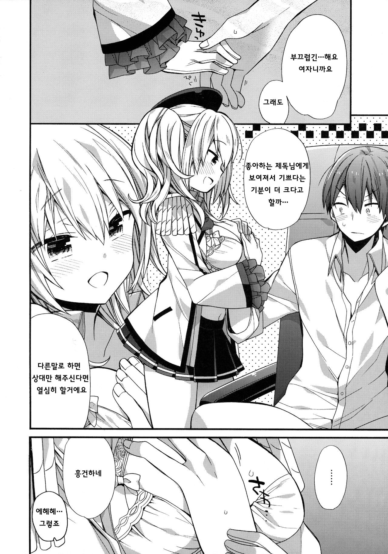 トロトロデメロメロナ