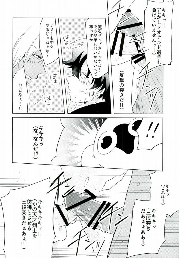 ちんぽこフェンシング