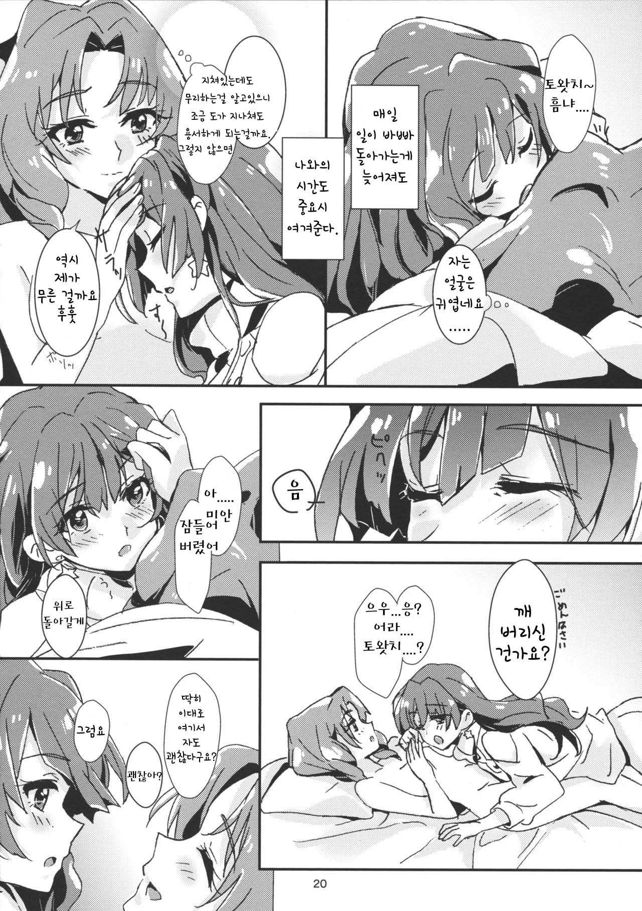 あまえじょうずなアナタ