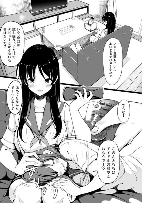 清水谷竜花の道海エロマンガ 清水谷竜花の道海エロマンガ