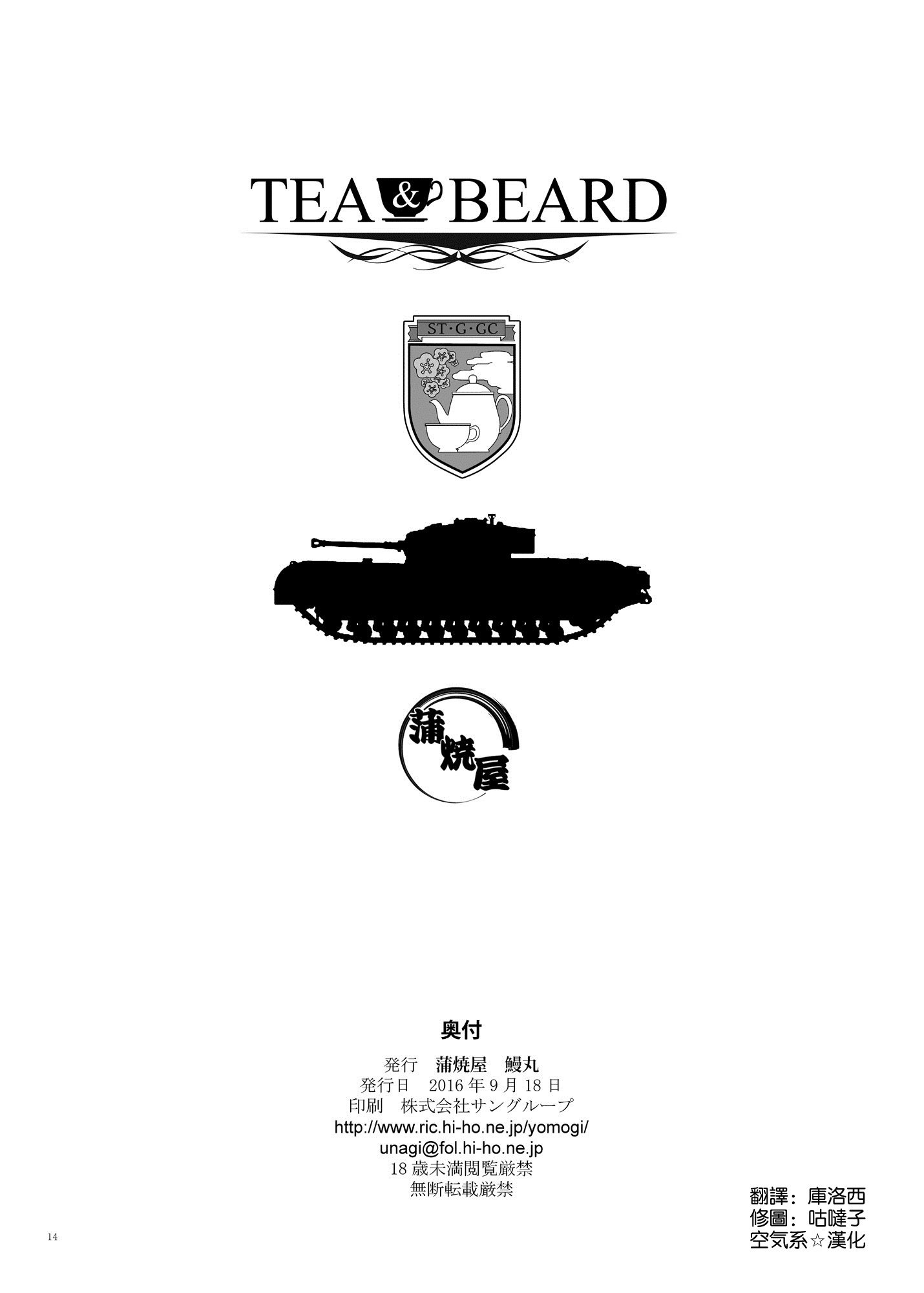 TEA＆amp; BEARD