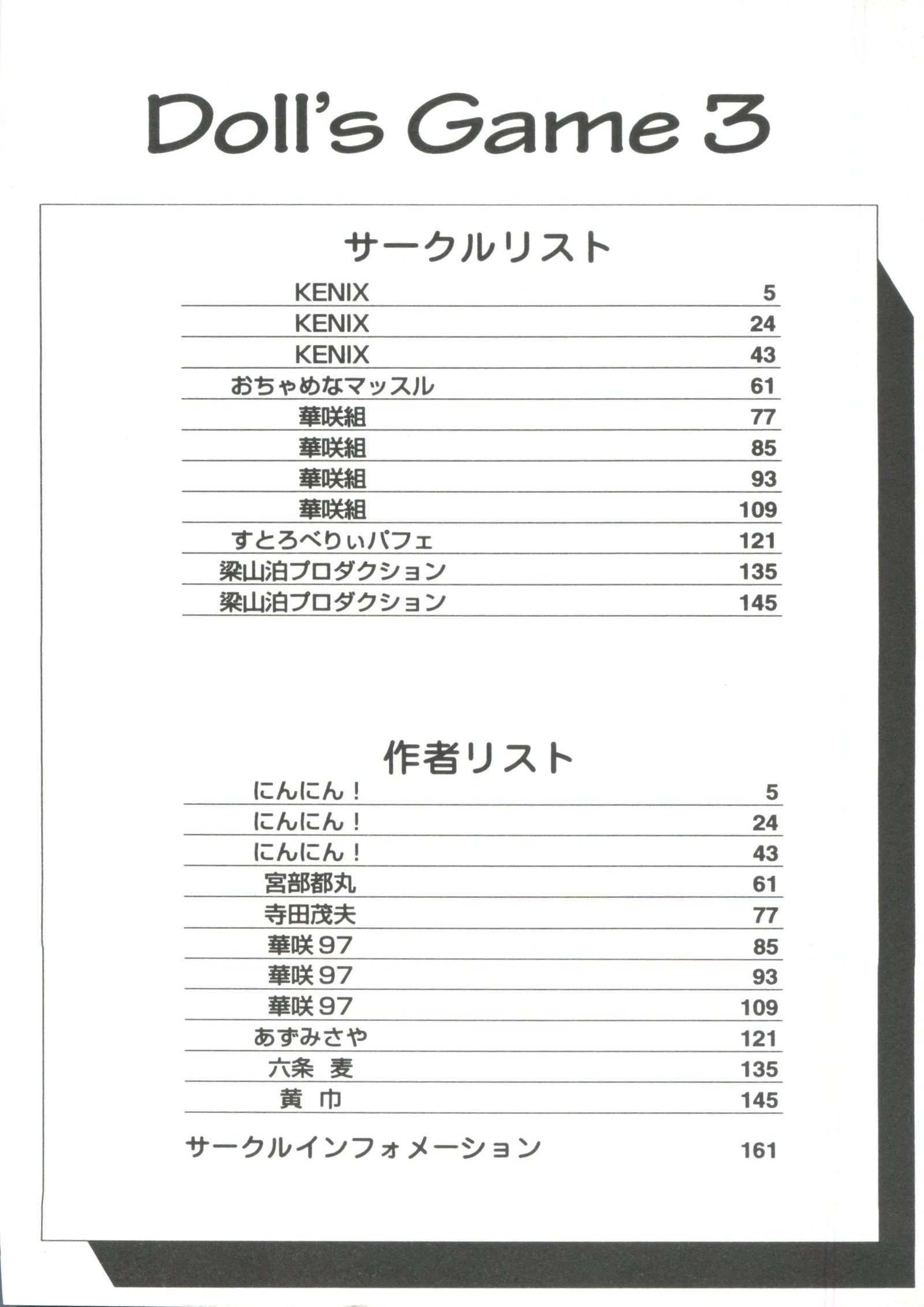 人形のゲーム3