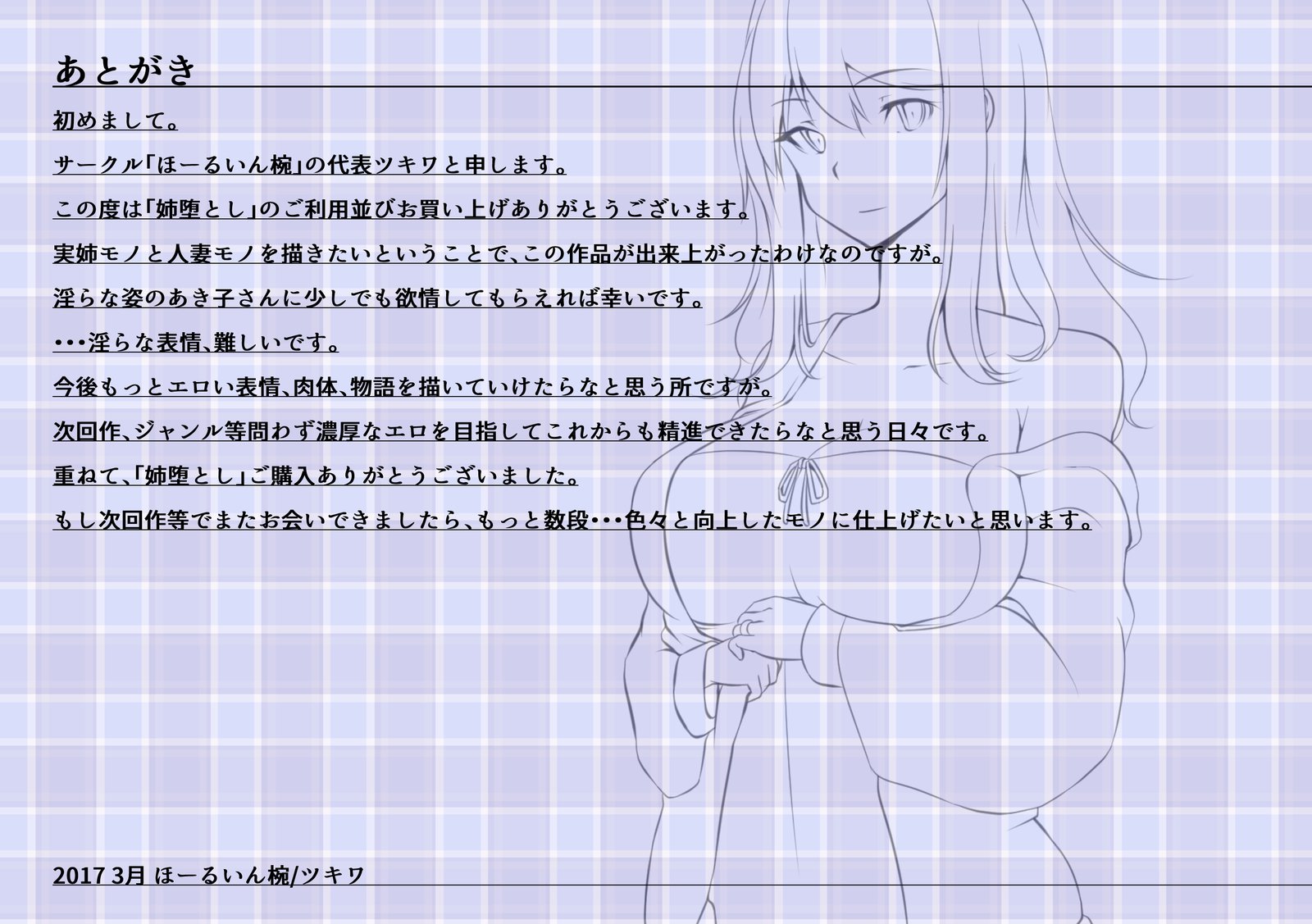 アネダトシ