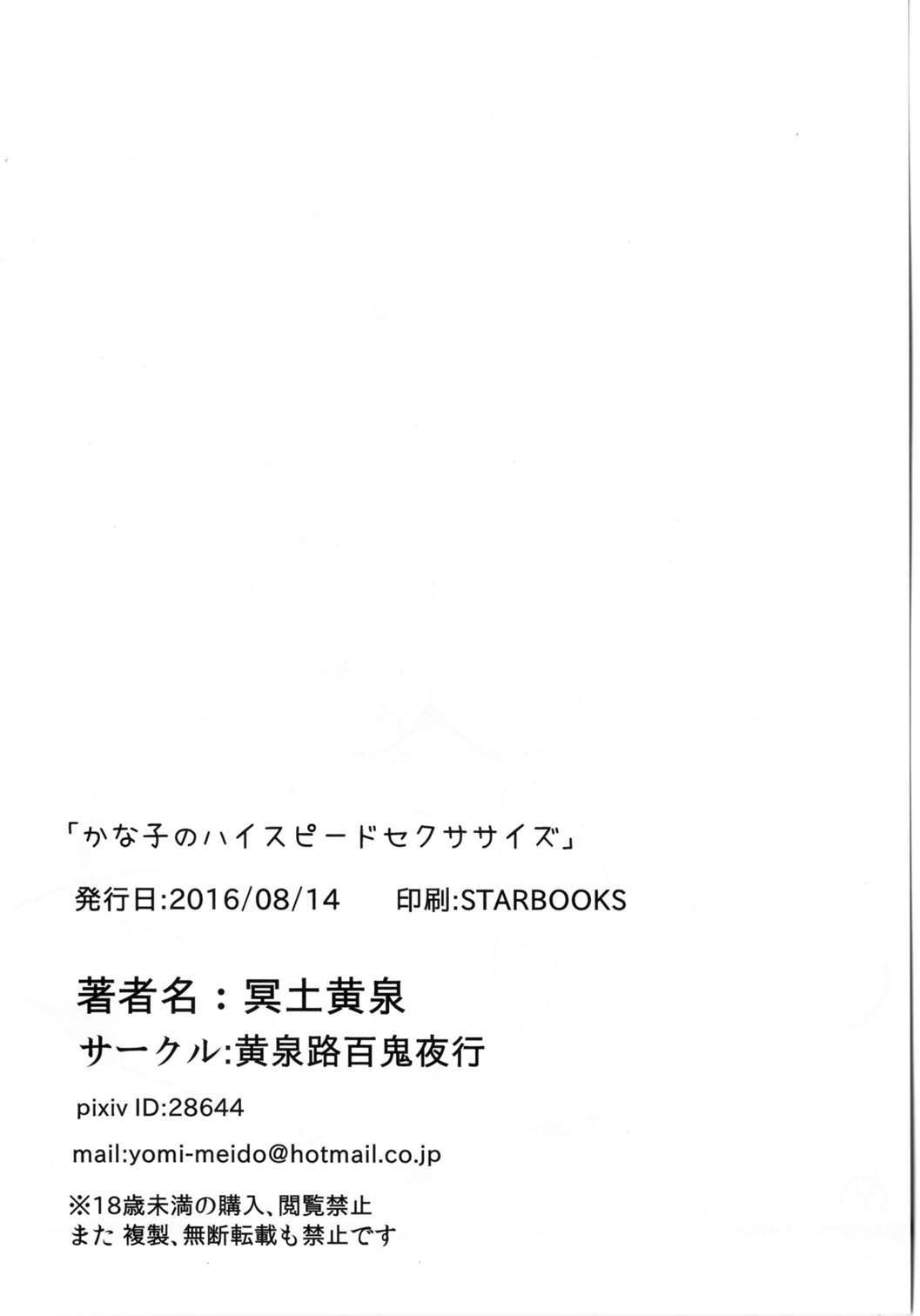 かなこの高速セクササイズ