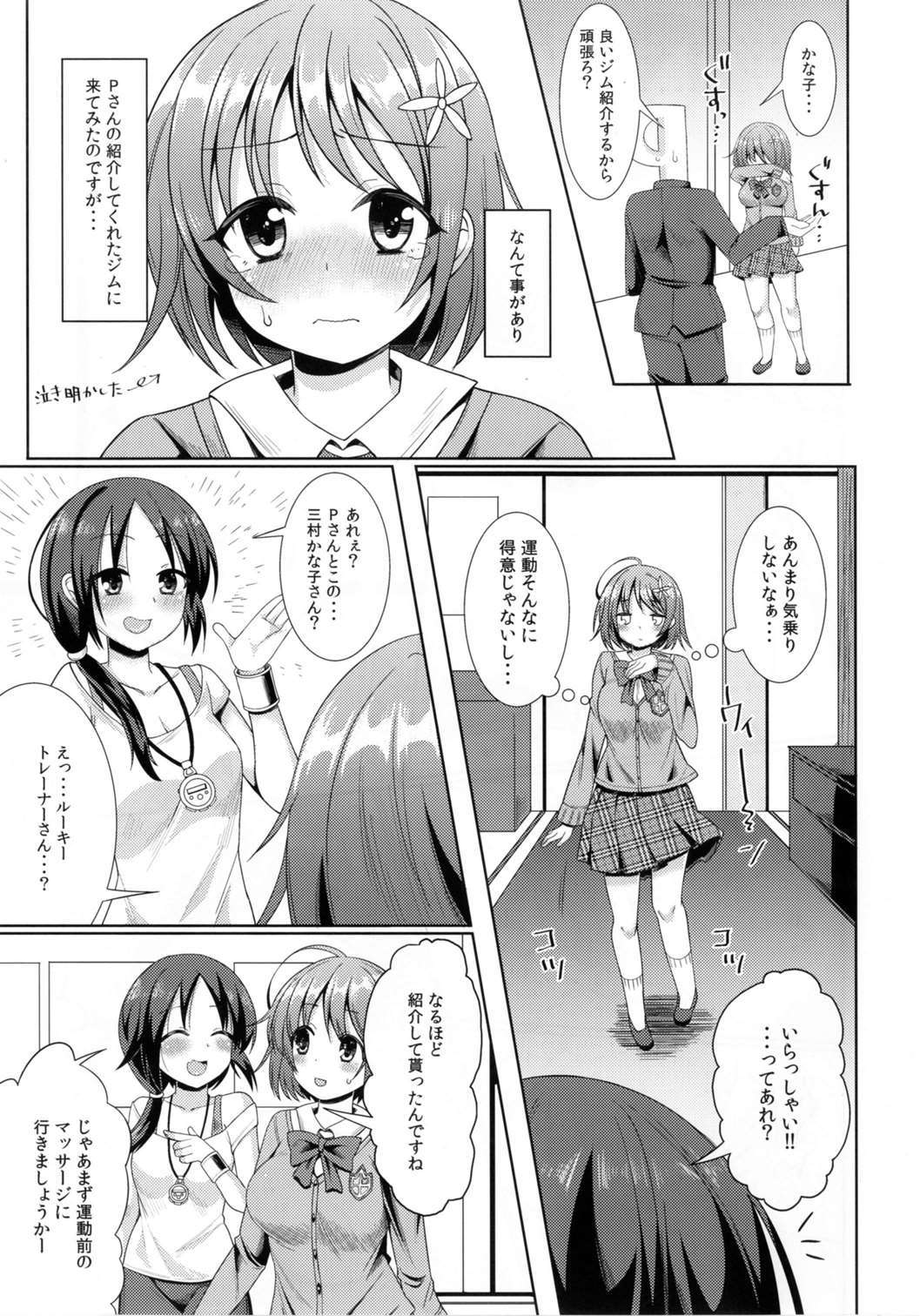 かなこの高速セクササイズ