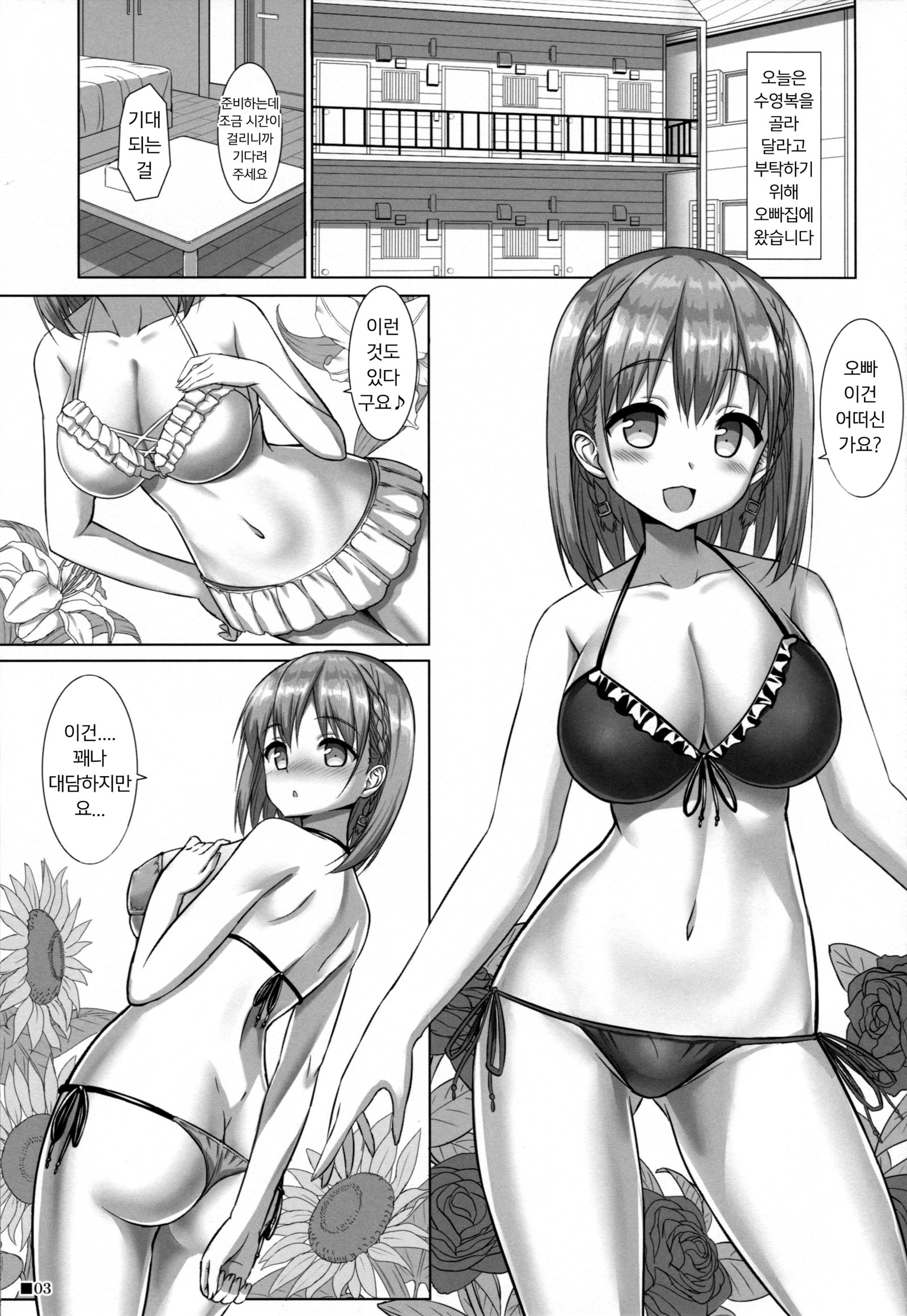 月曜日のたわわ2 | 타와와한그녀2