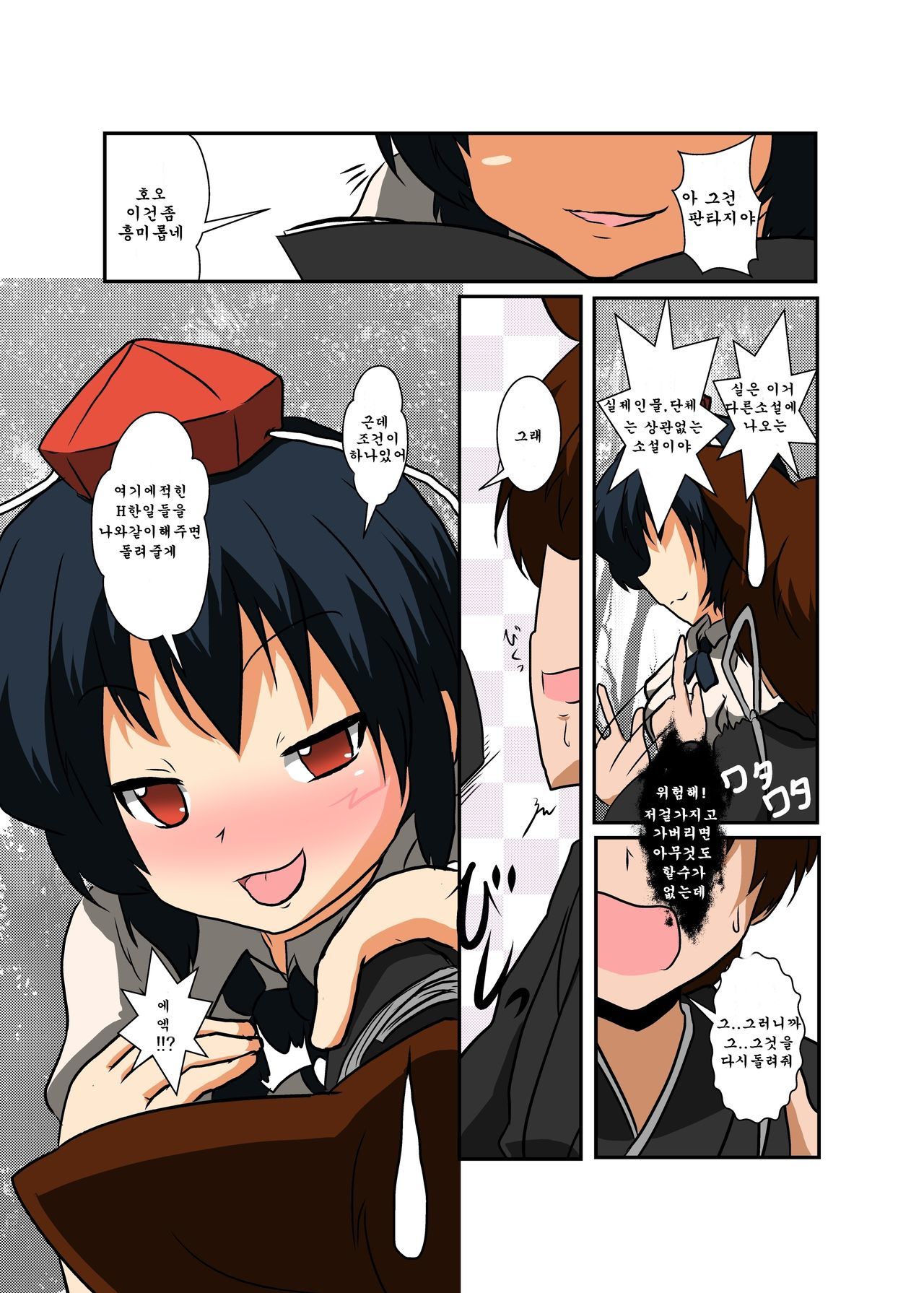 東方TS物語〜しゃめいまる編〜