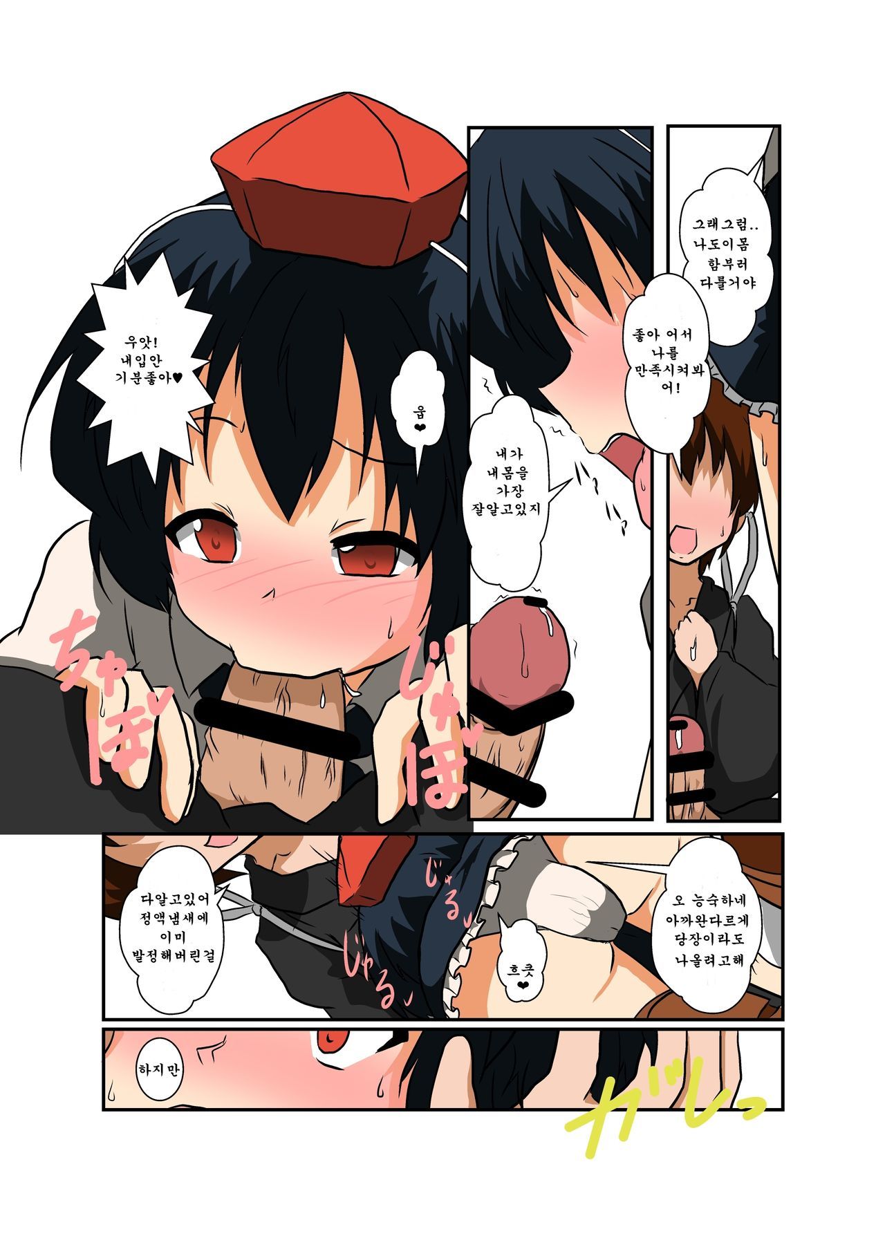 東方TS物語〜しゃめいまる編〜