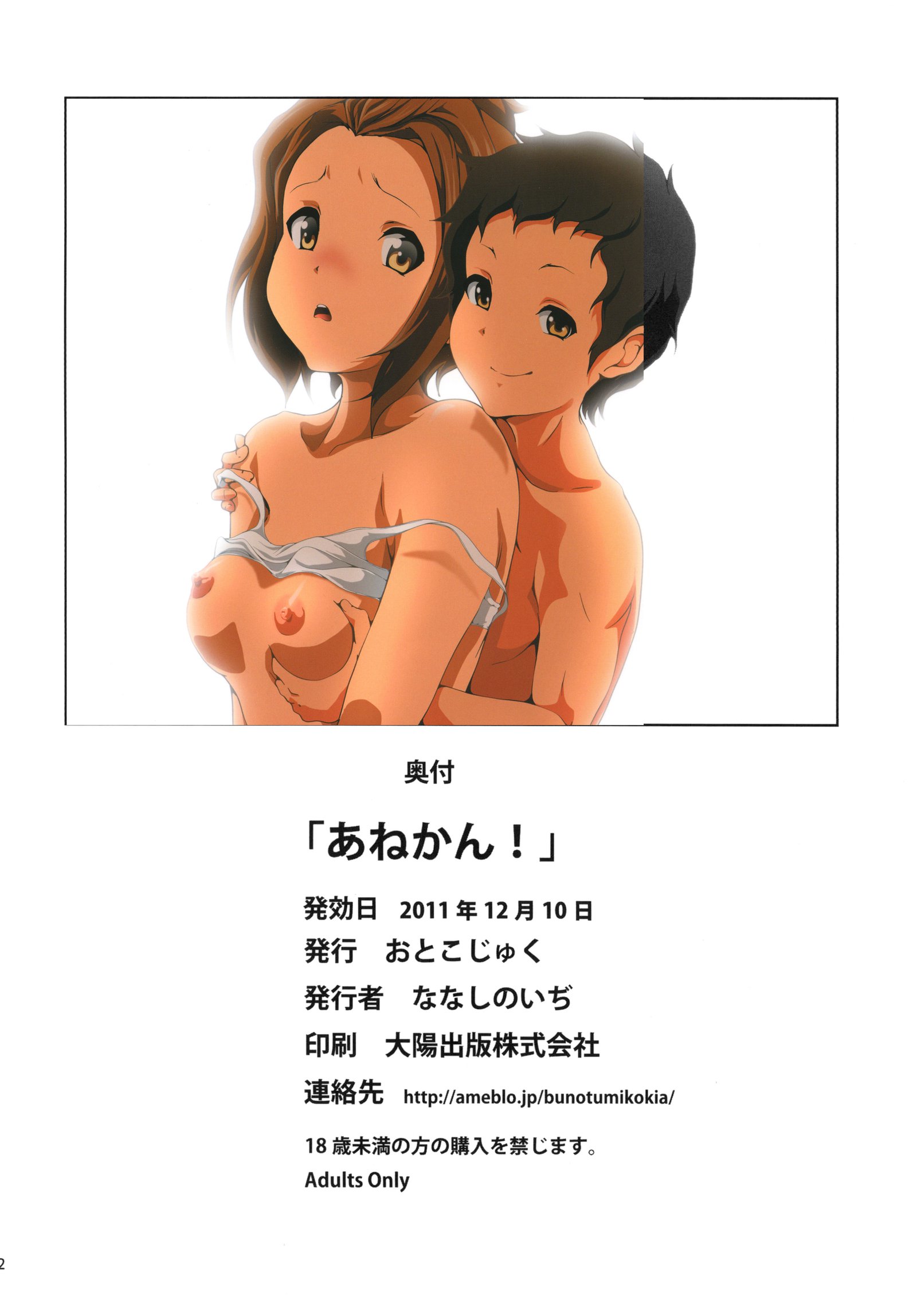 あねかん！