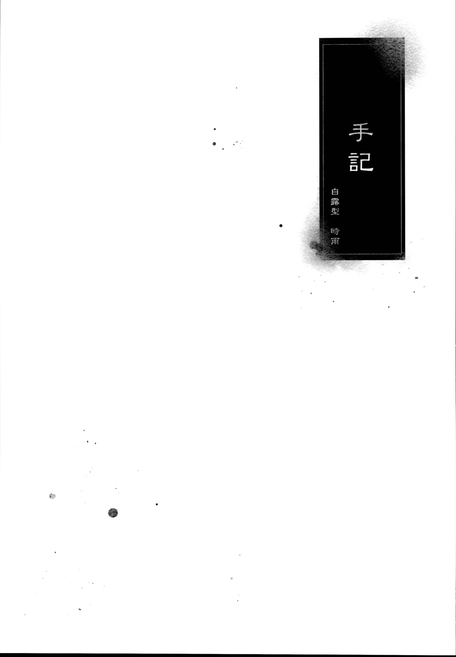 秘書官-凛官両条総書編-