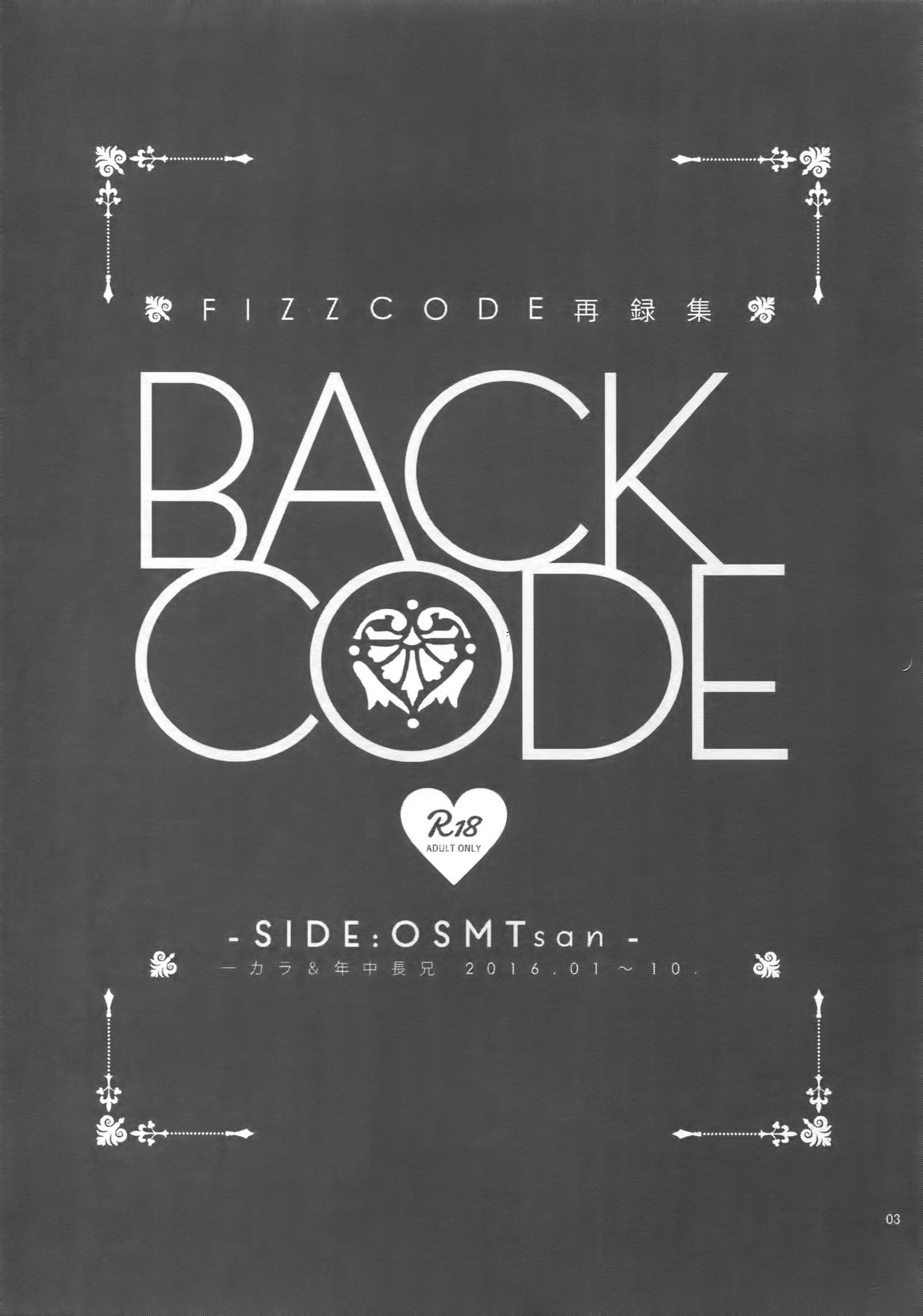 バックコード-SIDE：OSMTsan-