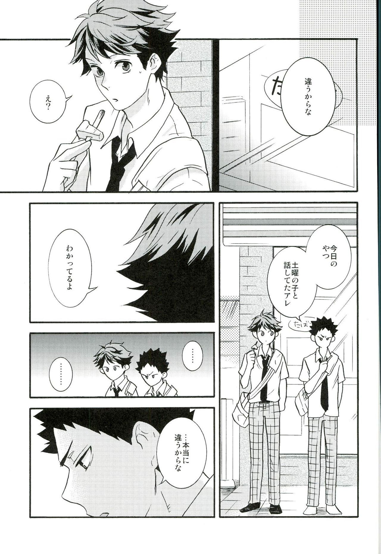 いつかの夏の日、