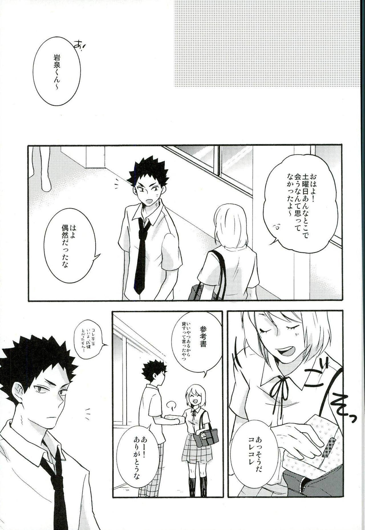 いつかの夏の日、
