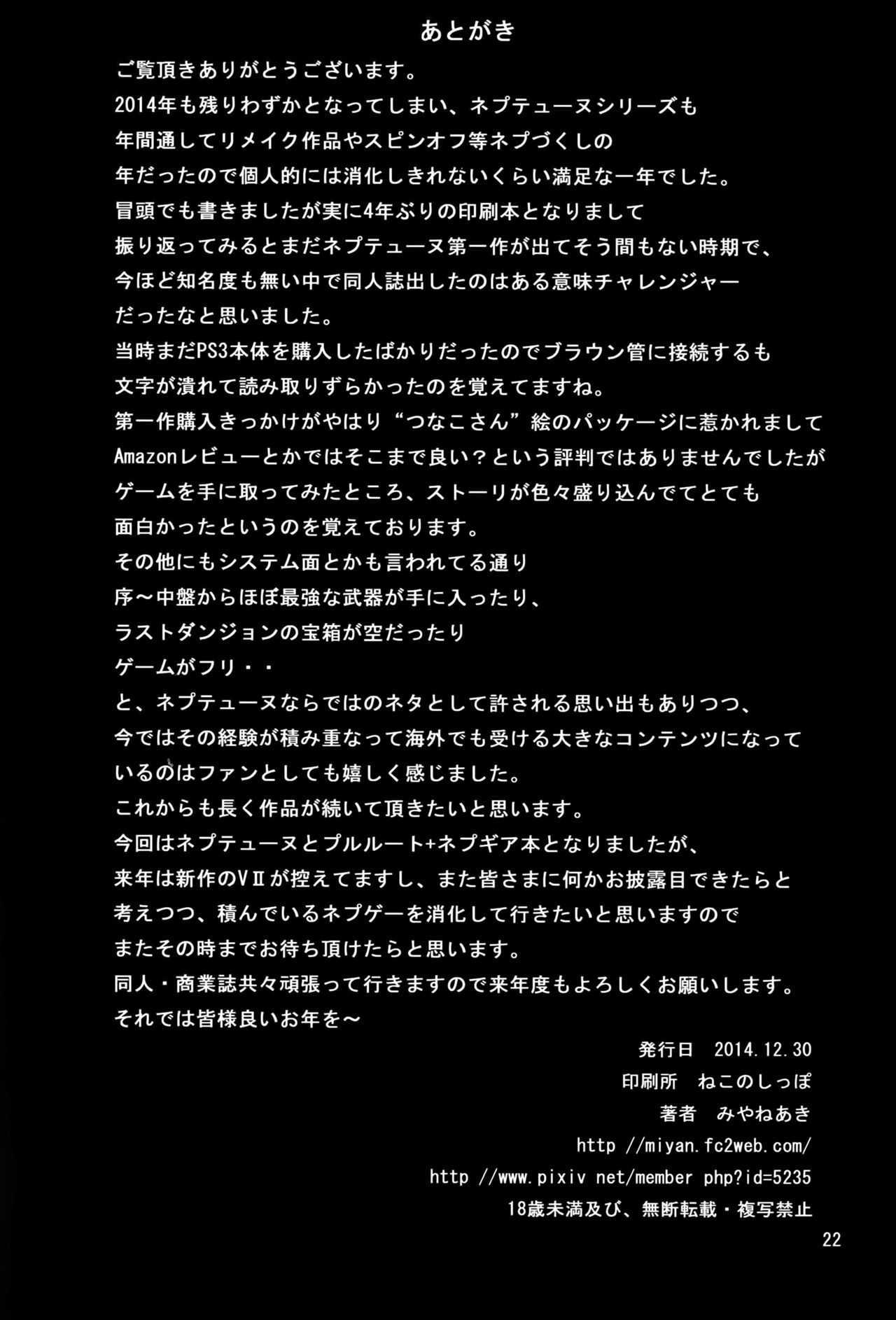 ネプチューンブレーカー2