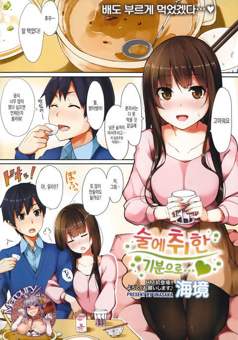 ほろよいきぶんで… ほろよいきぶんで…