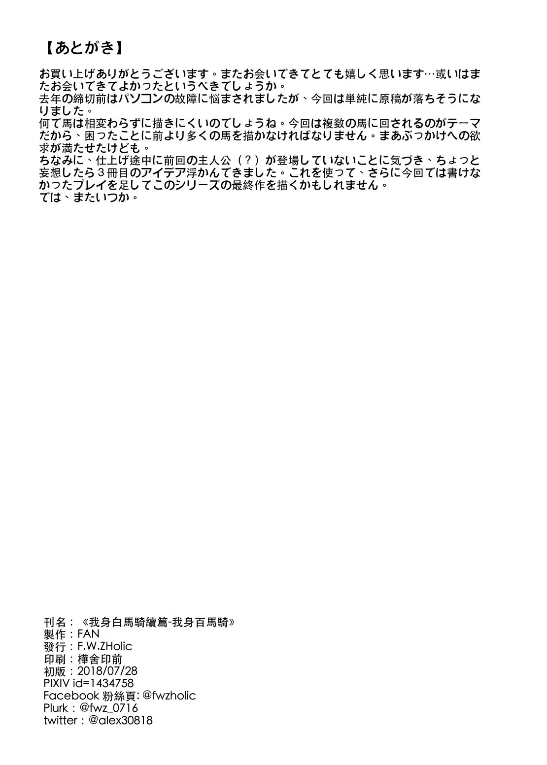 白馬うまにノラレル岸