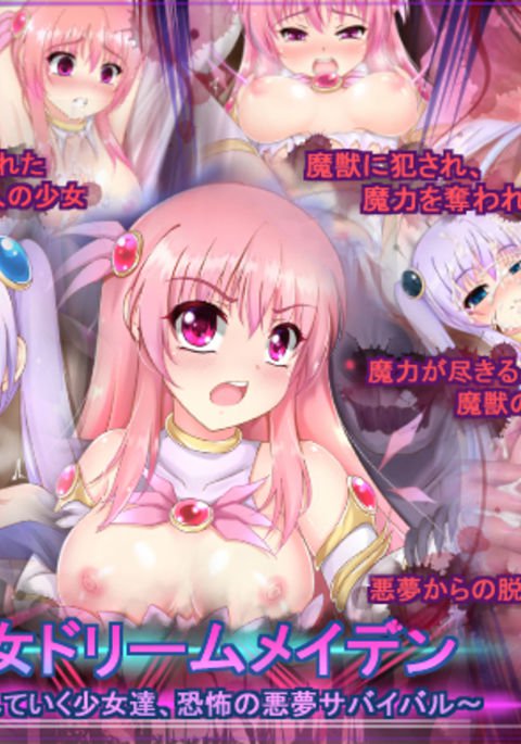 ドリームメイデン:ファントムガール-恐ろしい生き物の侵略- ドリームメイデン:ファントムガール-恐ろしい生き物の侵略-