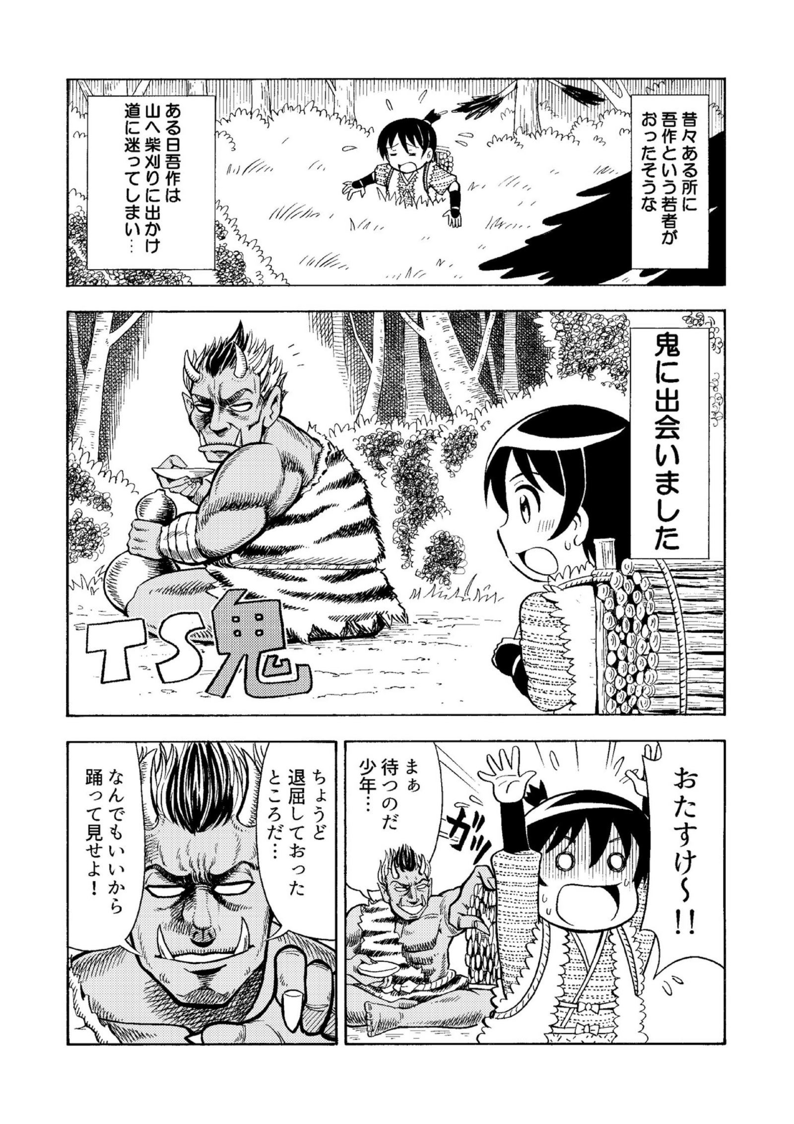 TSむかしばなし