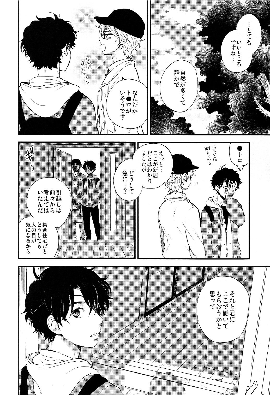 箱庭ライフ