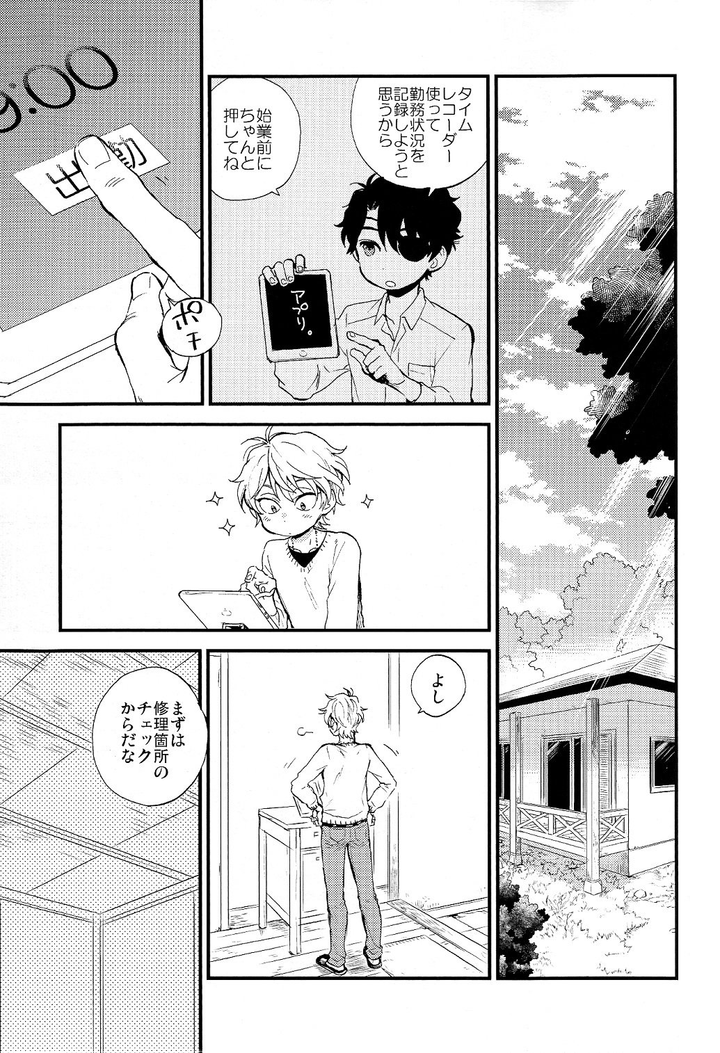 箱庭ライフ