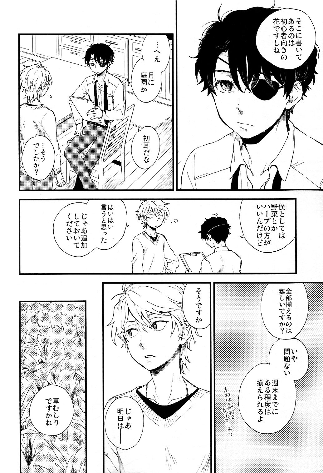 箱庭ライフ