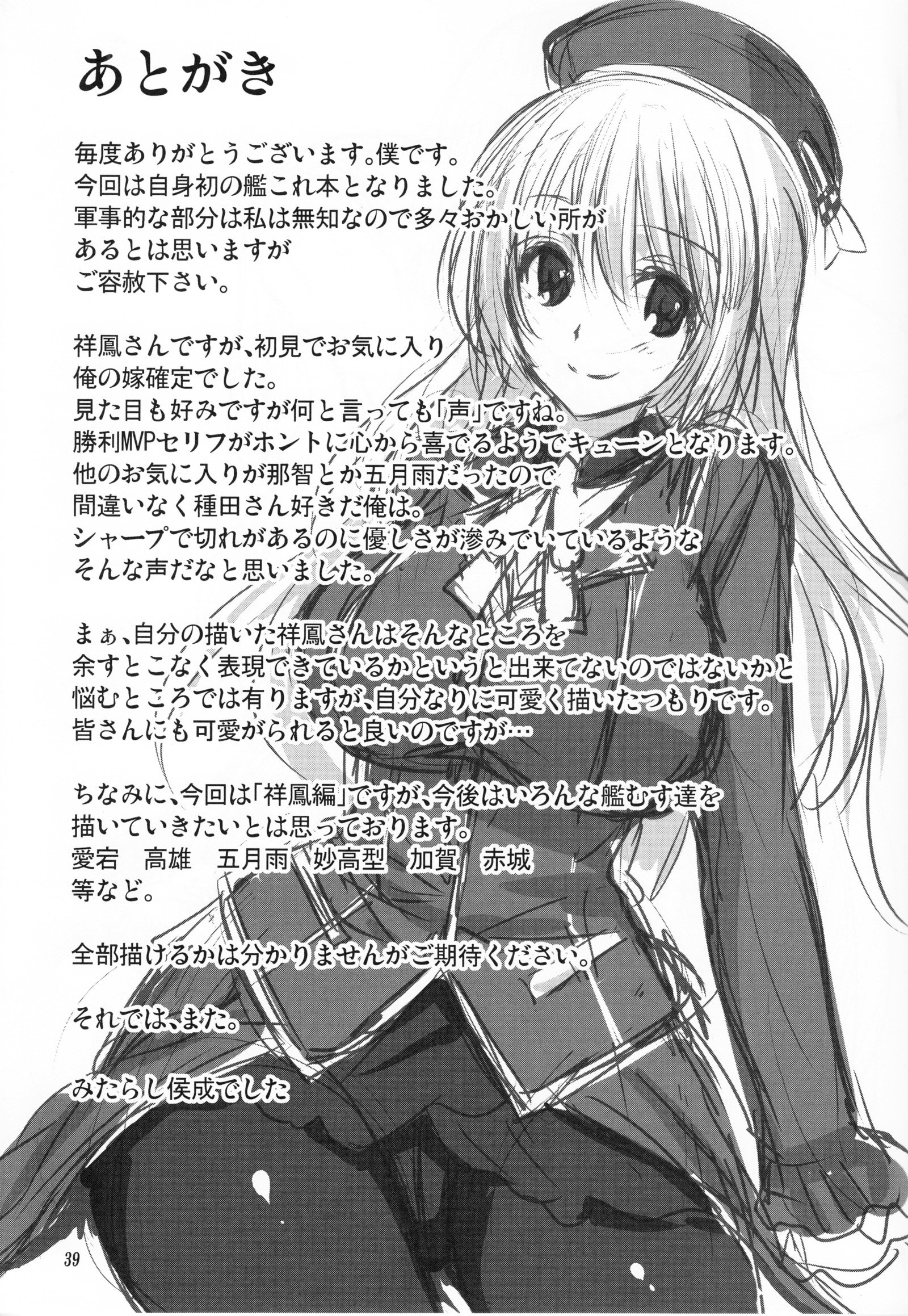 かんむすと一生-正法鶏-