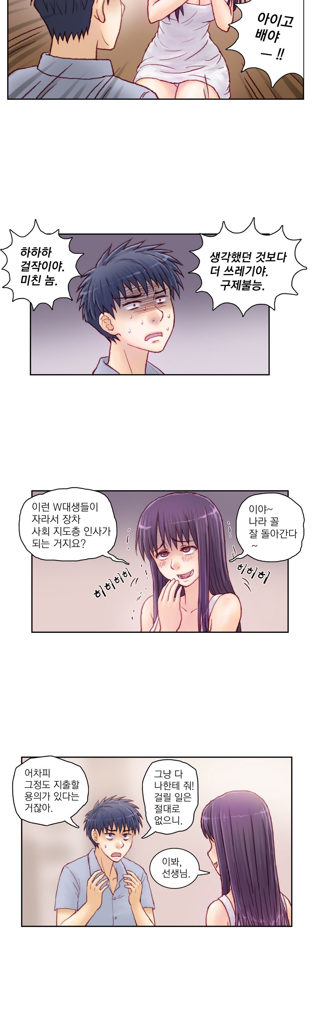 家庭教師の怒りCh.1-44
