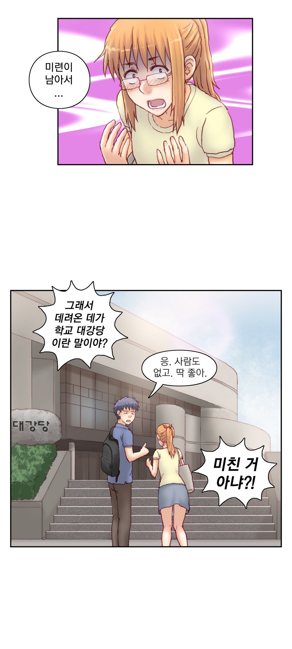 家庭教師の怒りCh.1-44